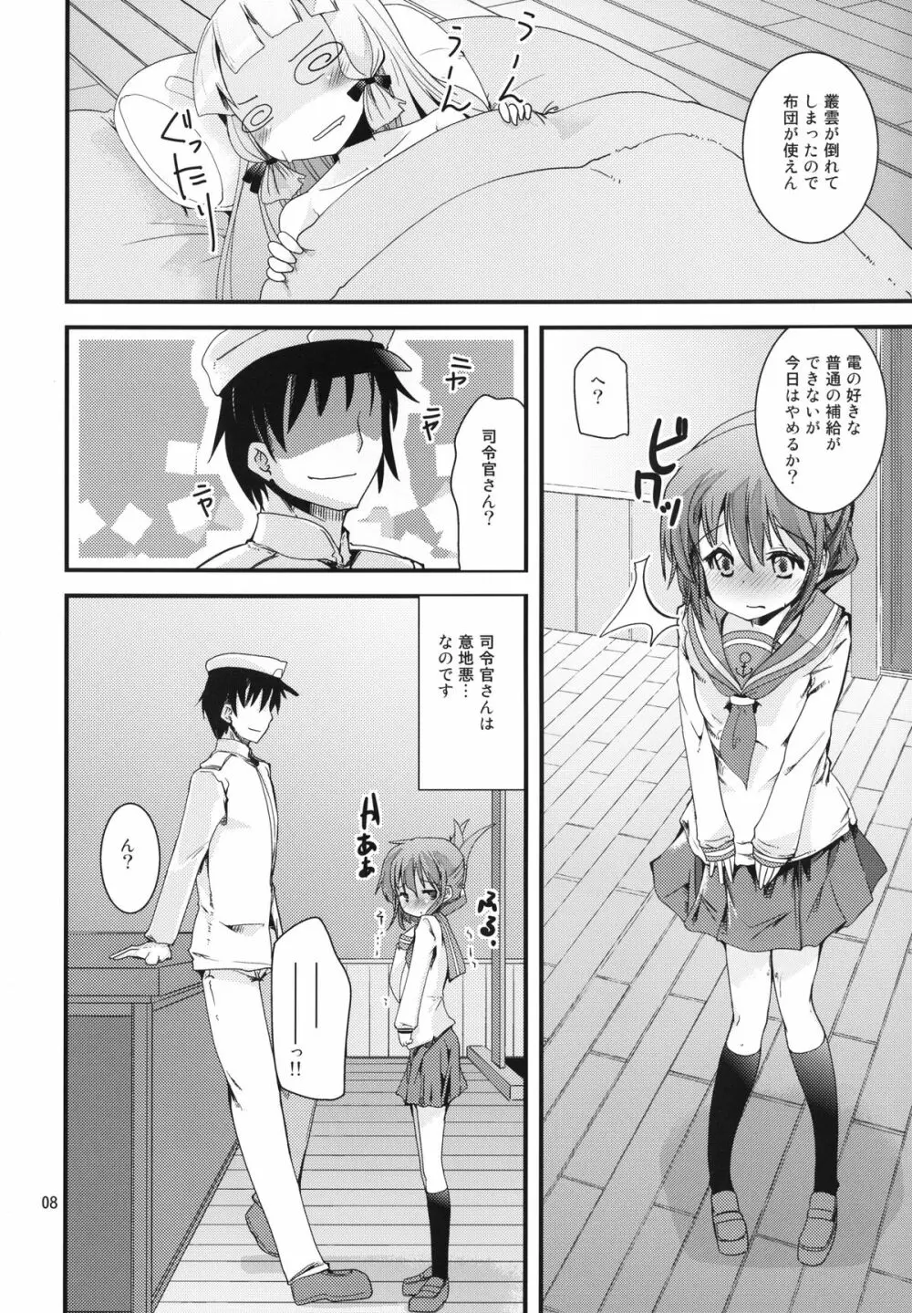 補給なのです! - page8