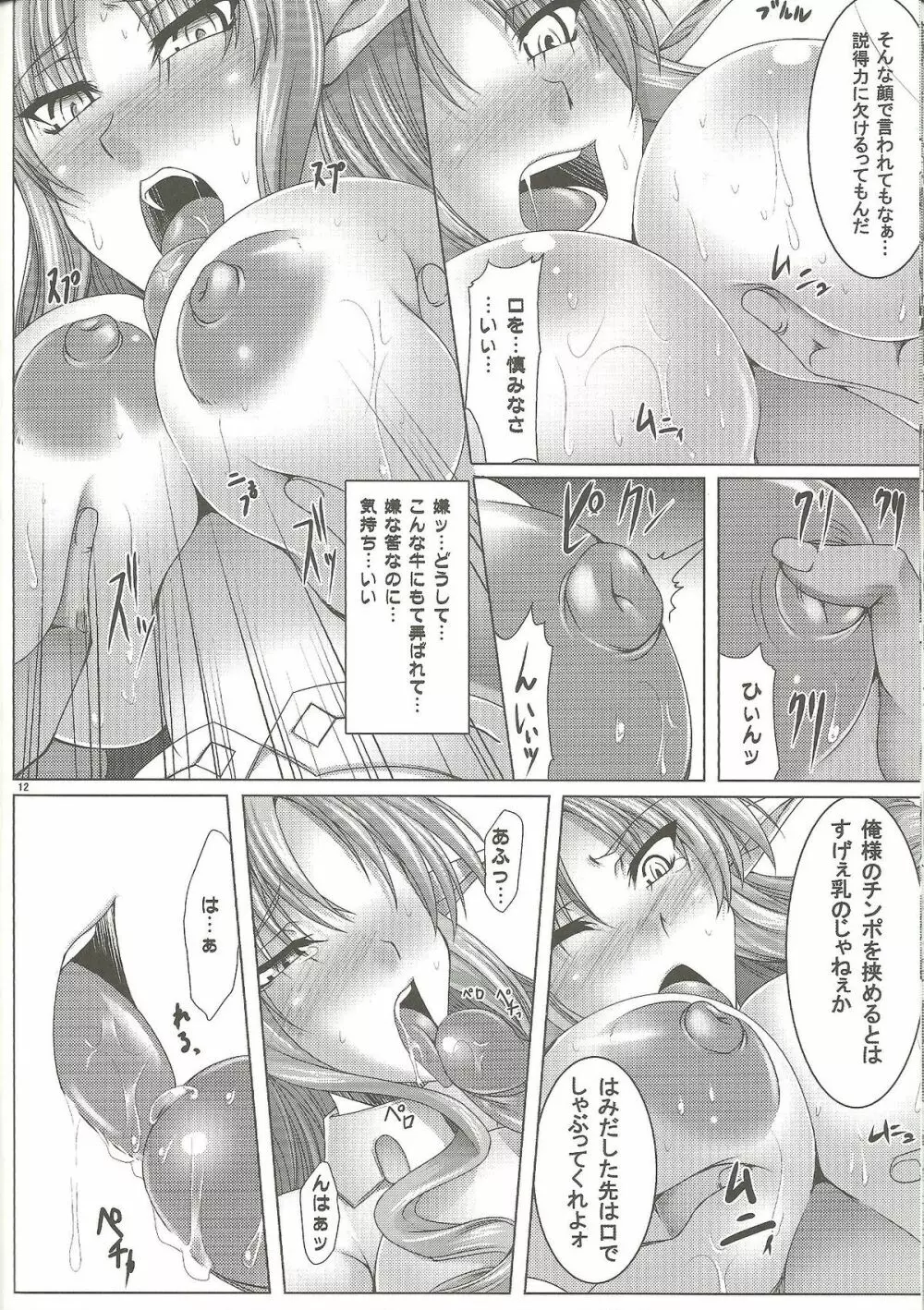 乳牛姫へう゛ん - page11