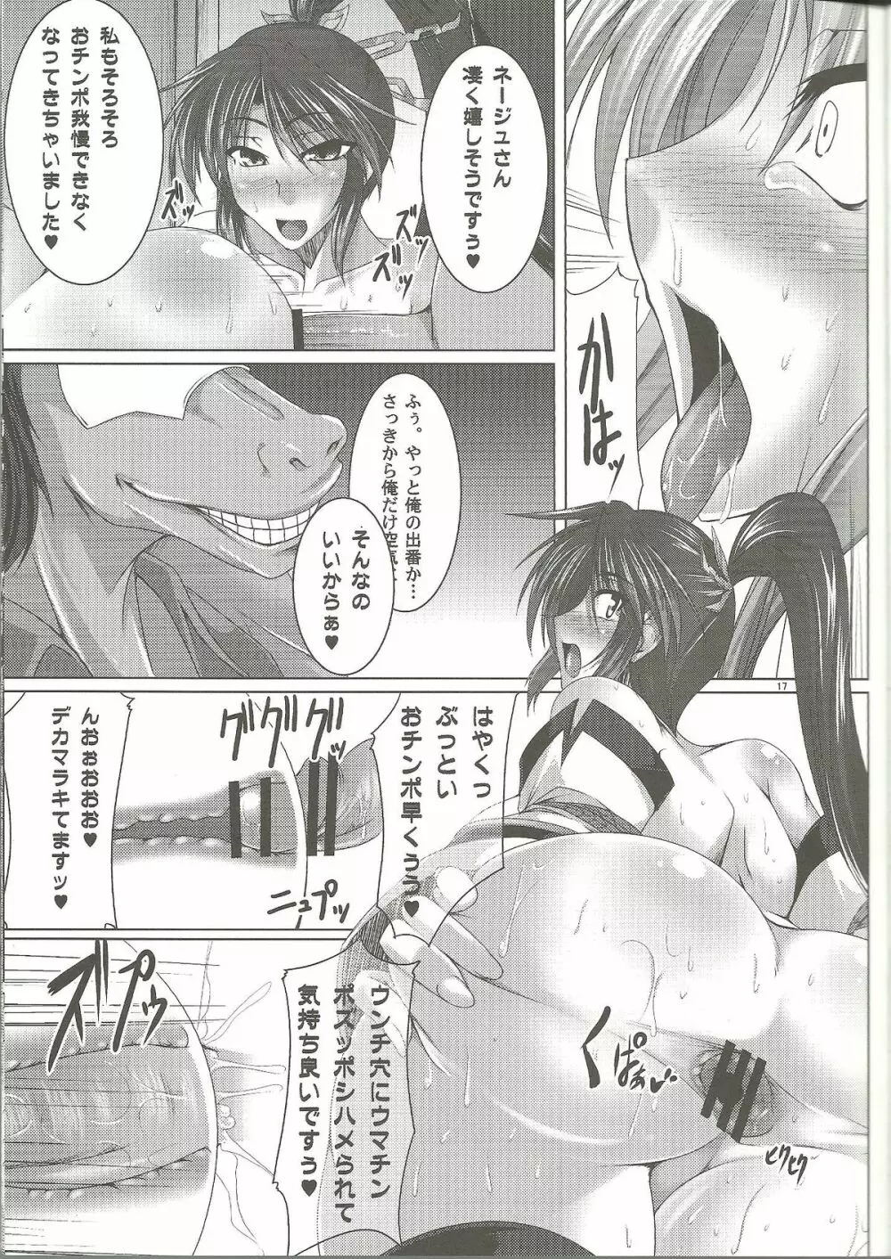 乳牛姫へう゛ん - page16