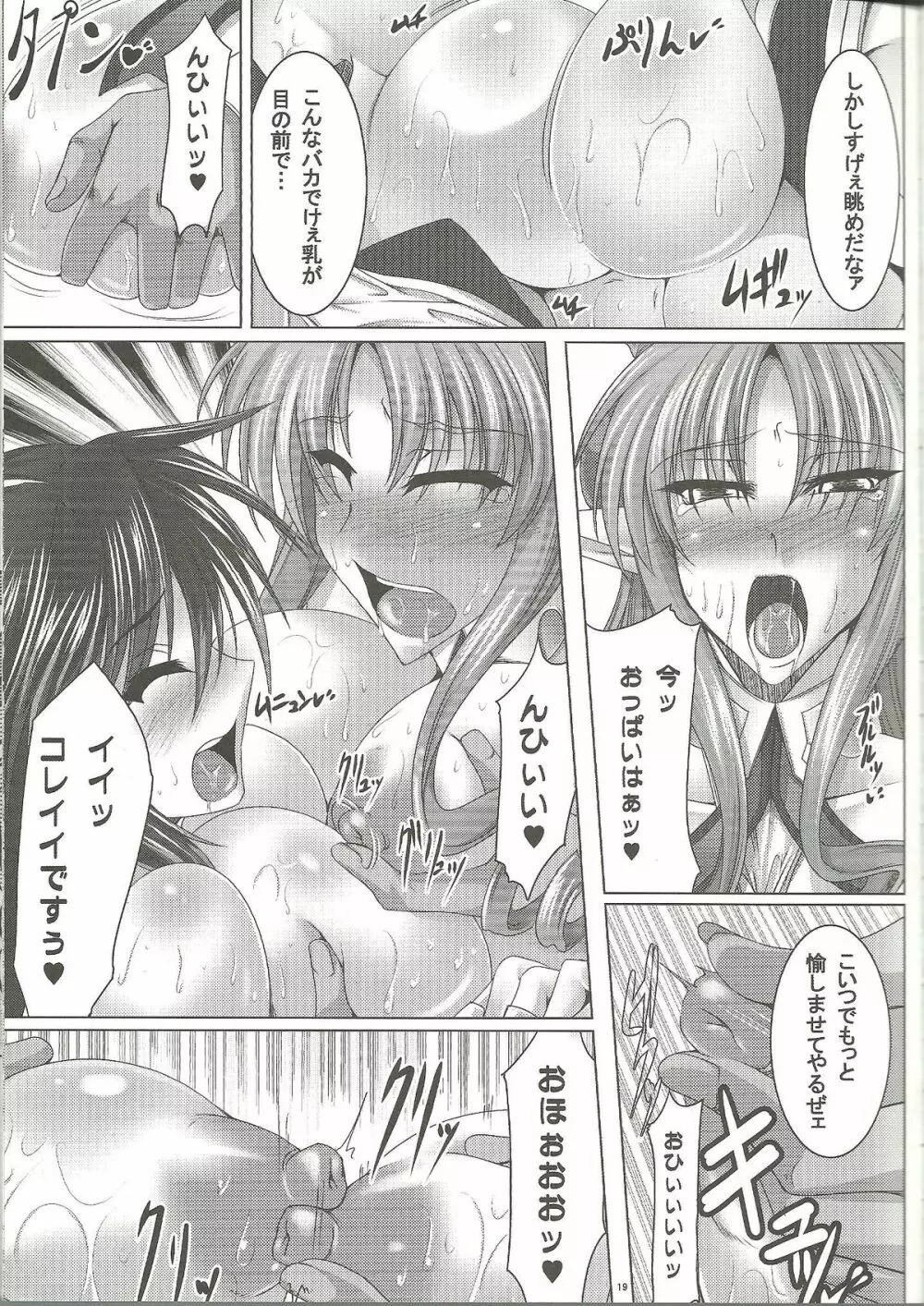 乳牛姫へう゛ん - page18