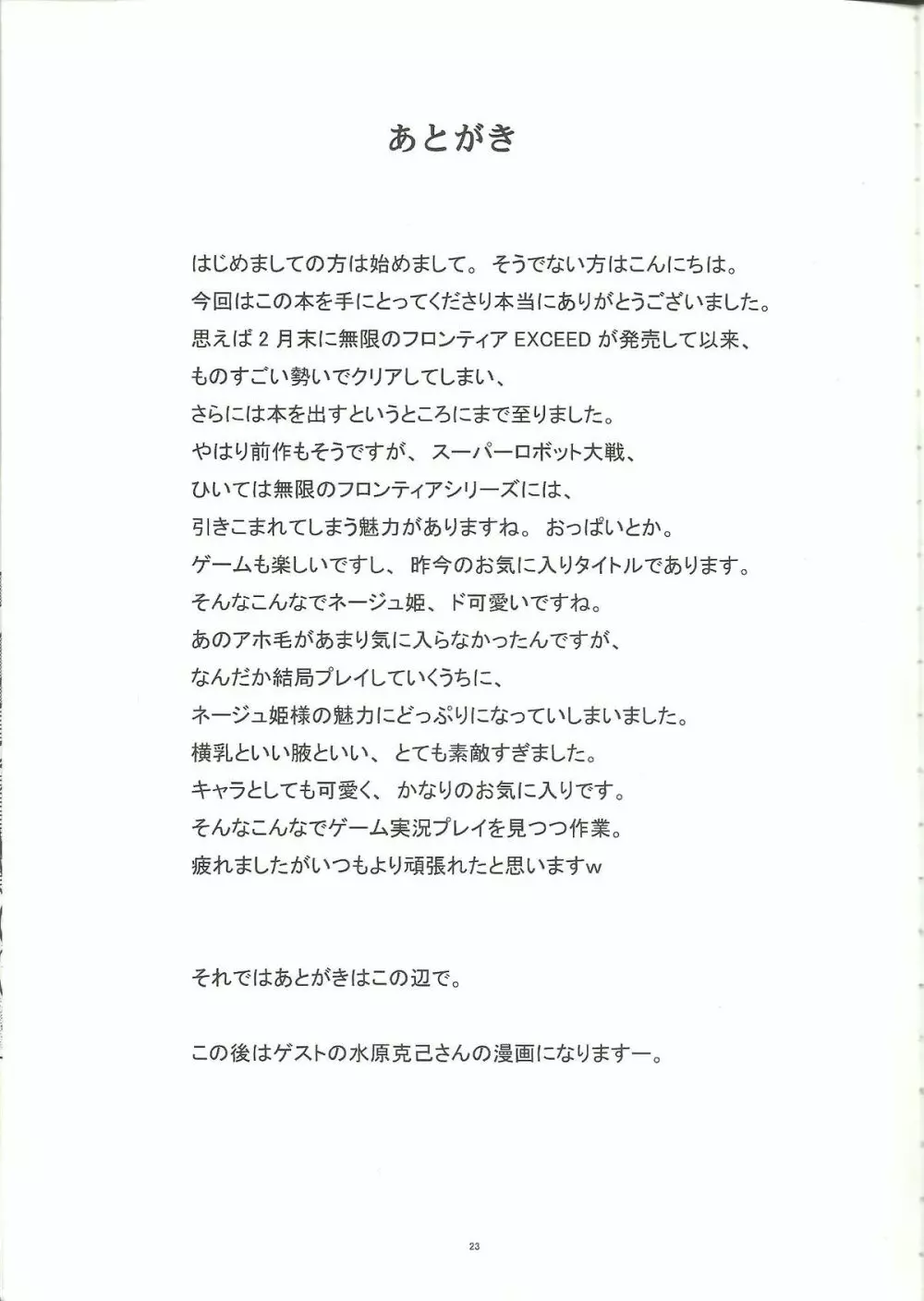 乳牛姫へう゛ん - page23