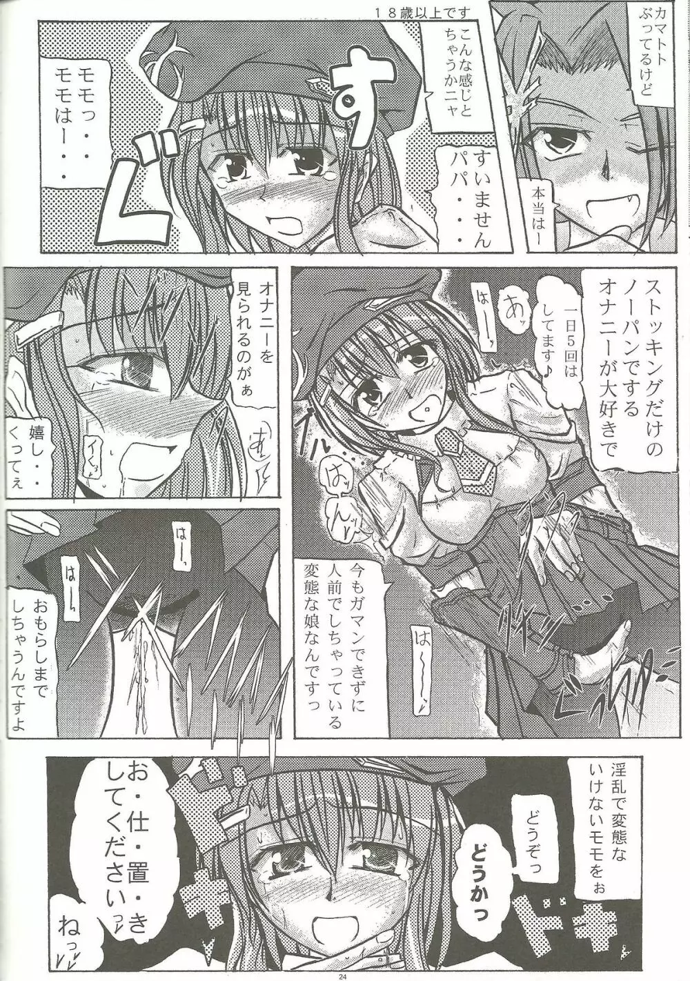乳牛姫へう゛ん - page24