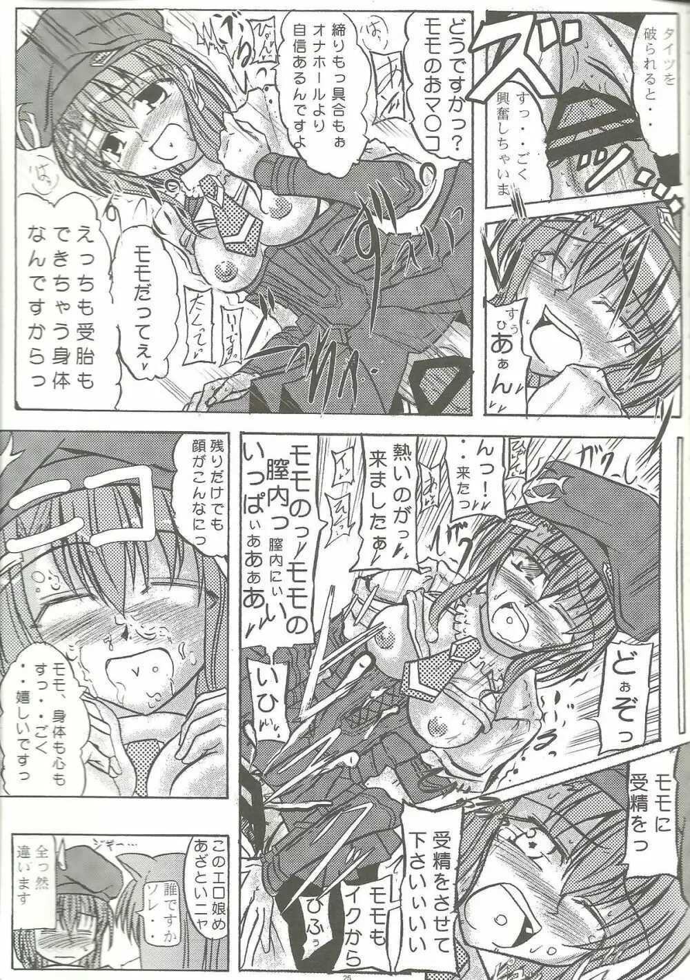 乳牛姫へう゛ん - page25