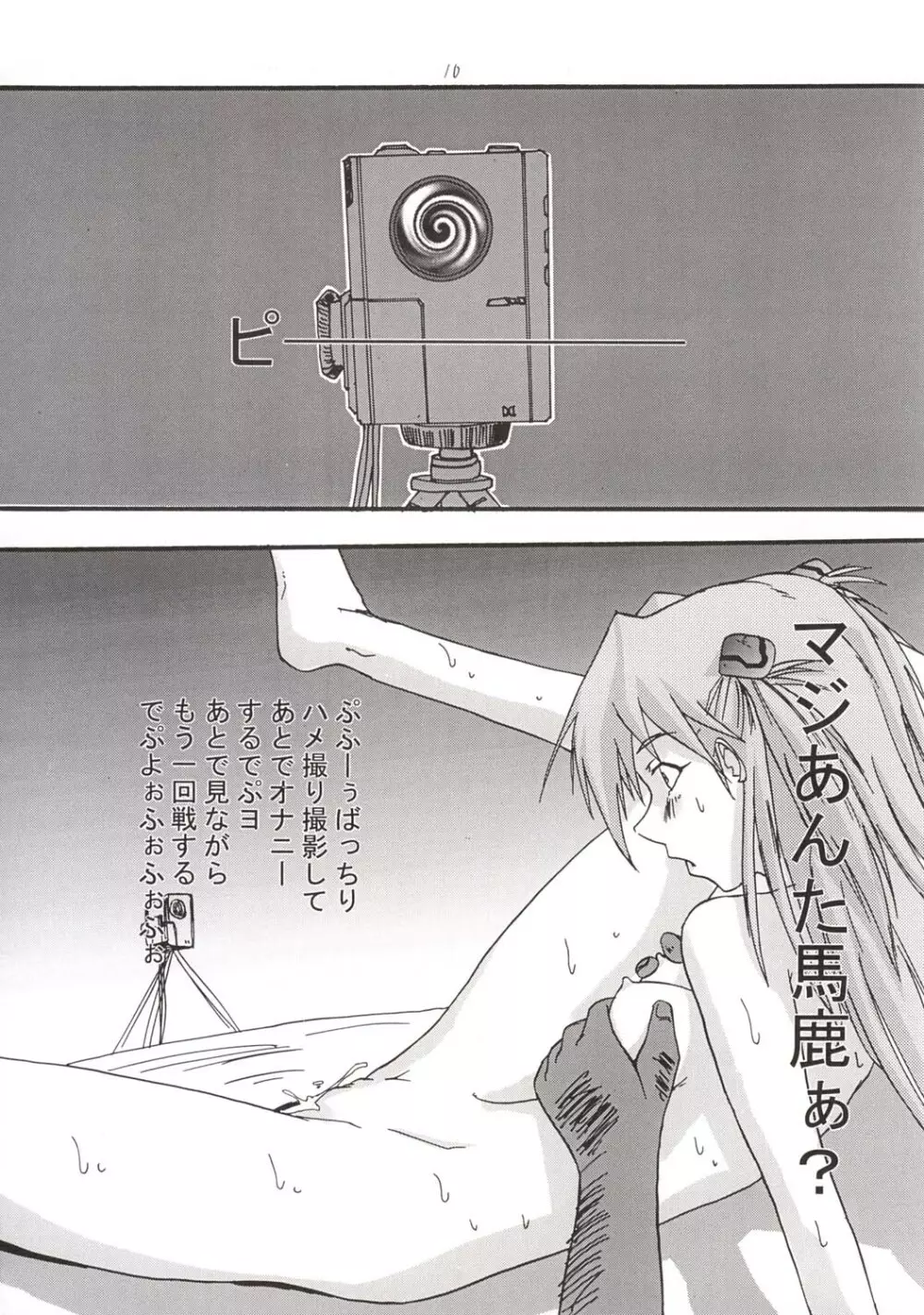 ああああアスカ Ver. 2 - page13