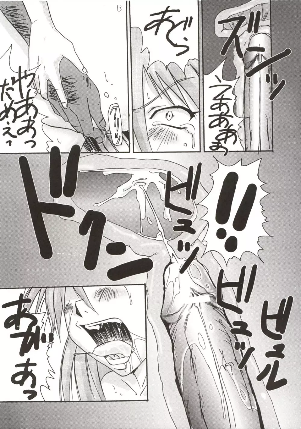 ああああアスカ Ver. 2 - page16