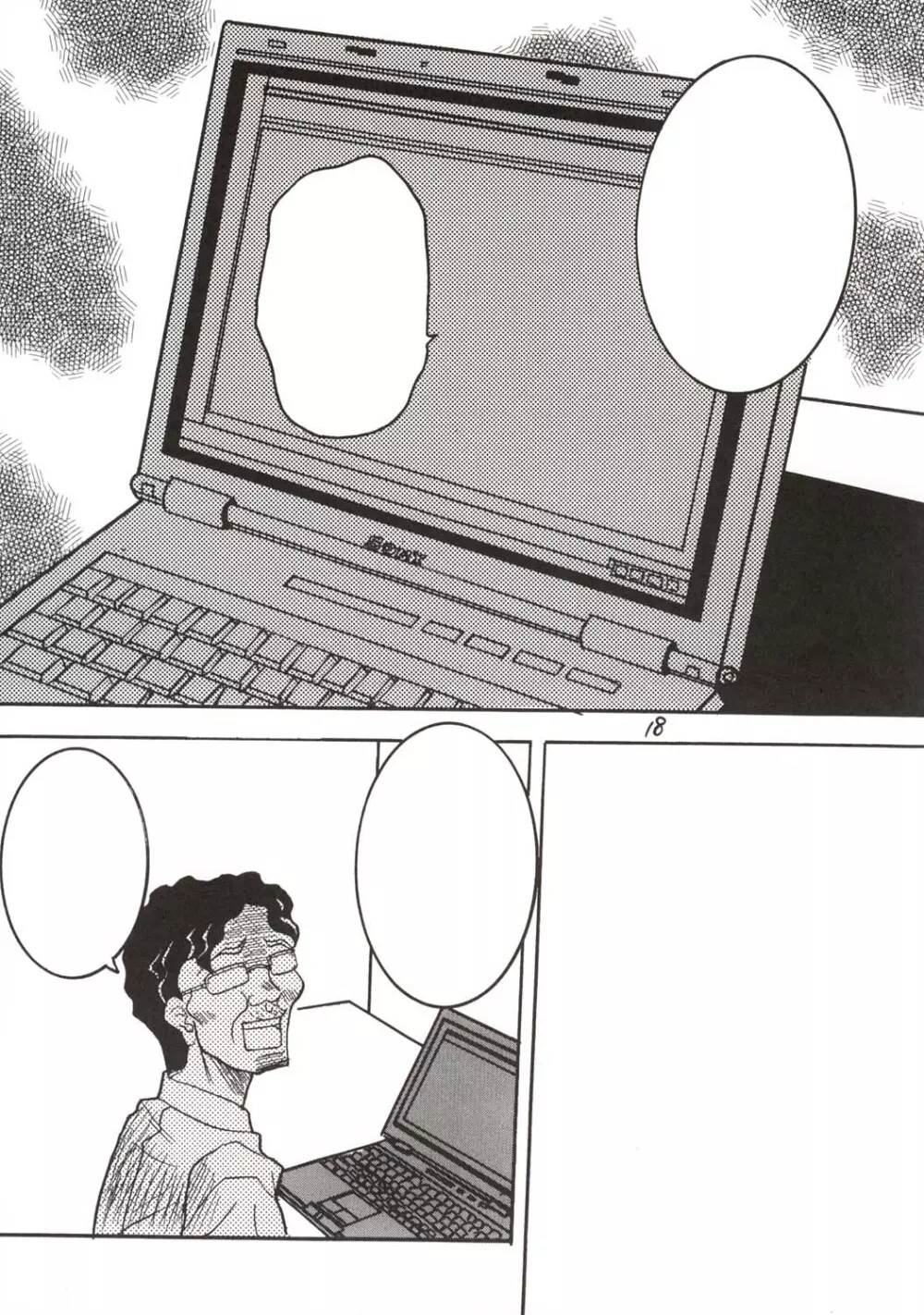 ああああアスカ Ver. 2 - page21