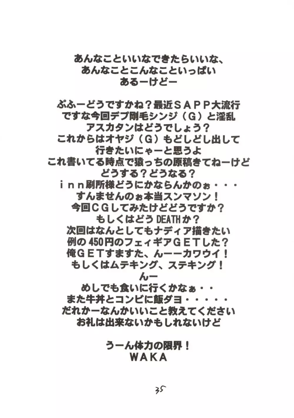 ああああアスカ Ver. 2 - page38