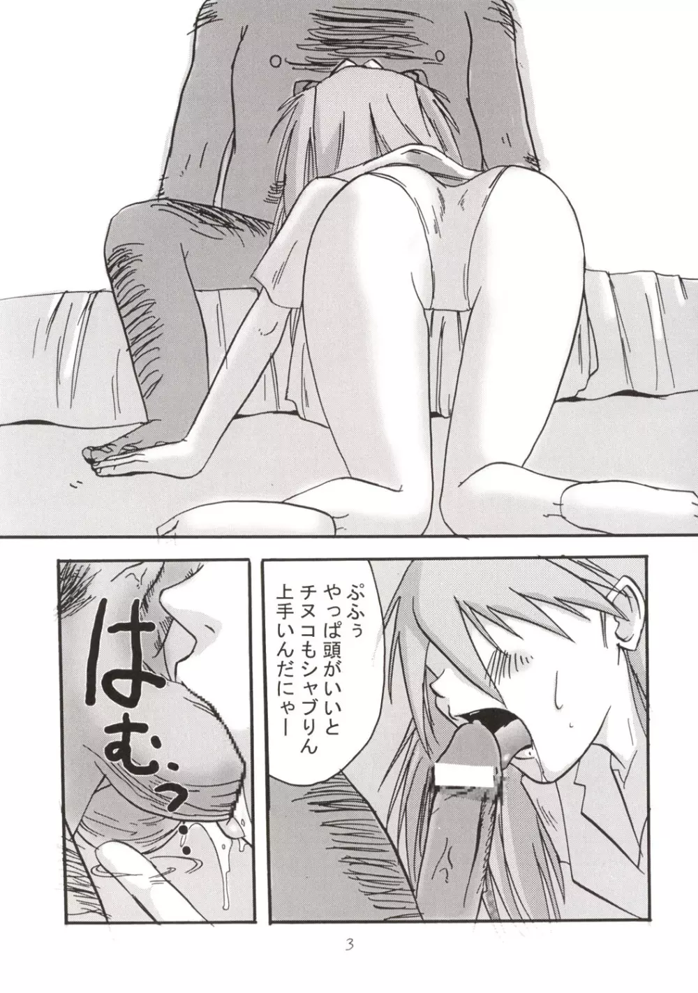 ああああアスカ Ver. 2 - page6