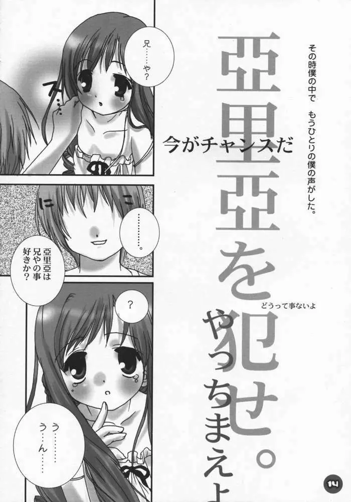 電撃ロリッ妹パラダイス - page10