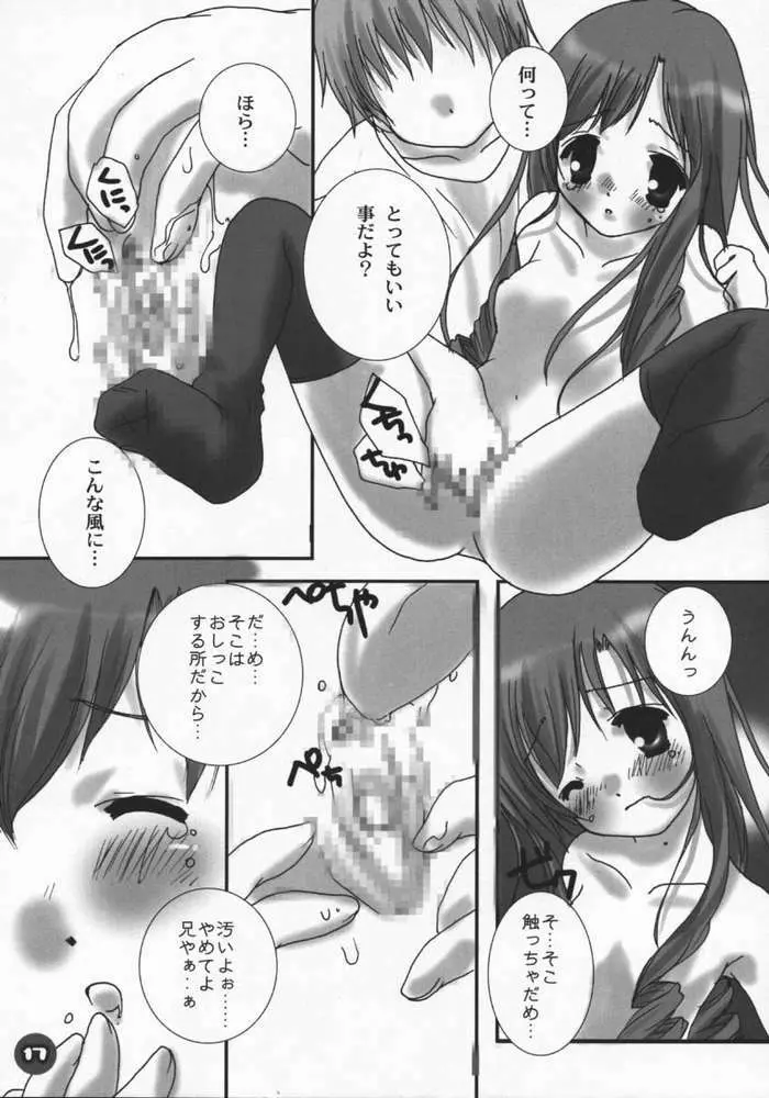 電撃ロリッ妹パラダイス - page13