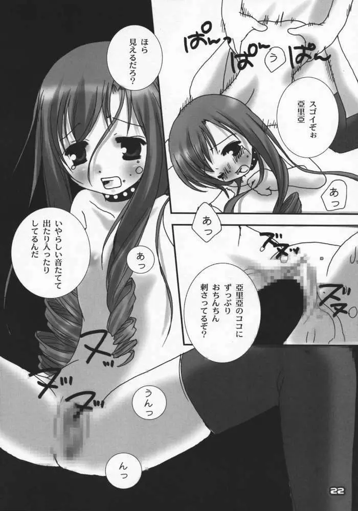 電撃ロリッ妹パラダイス - page18