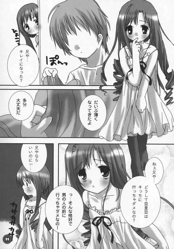 電撃ロリッ妹パラダイス - page7