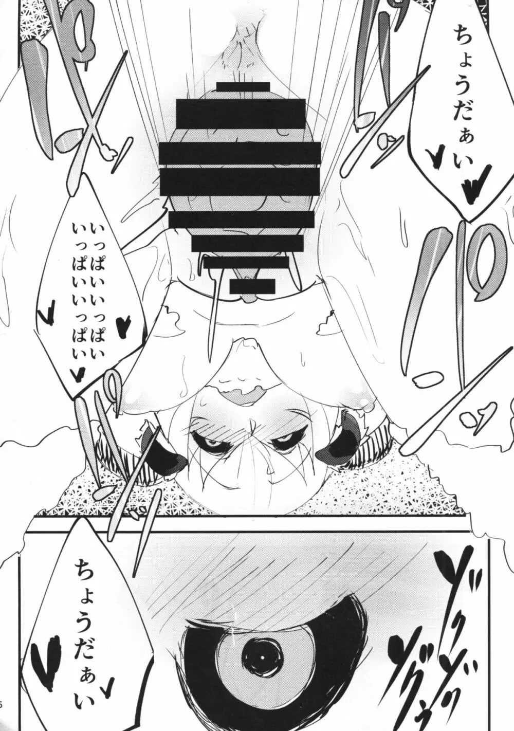 白襲 - page27
