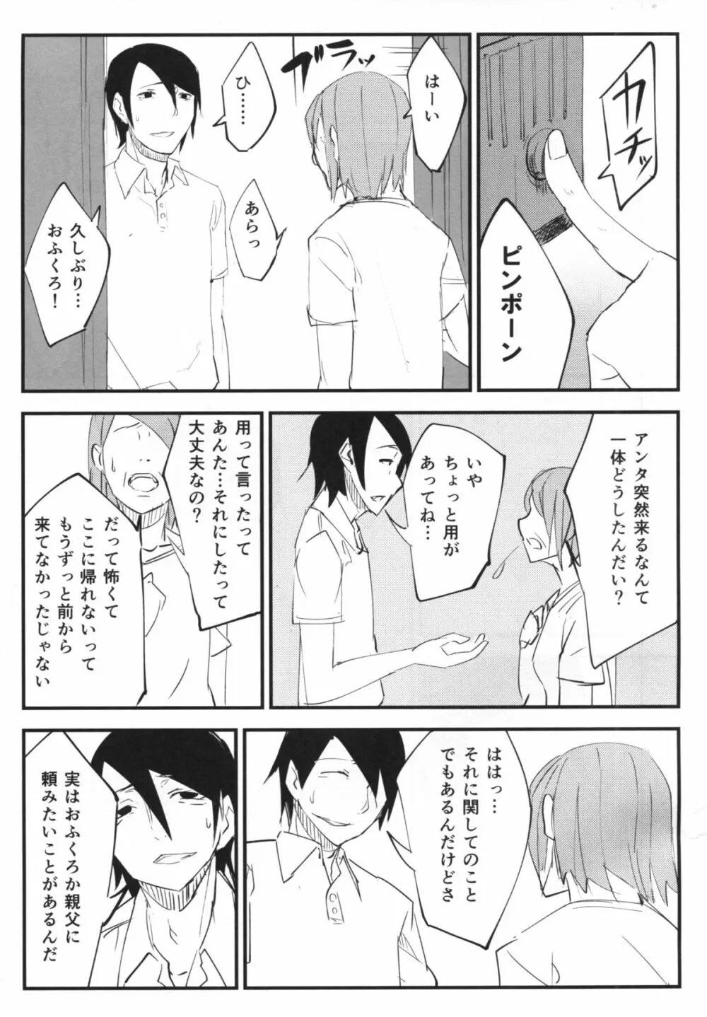白襲 - page6