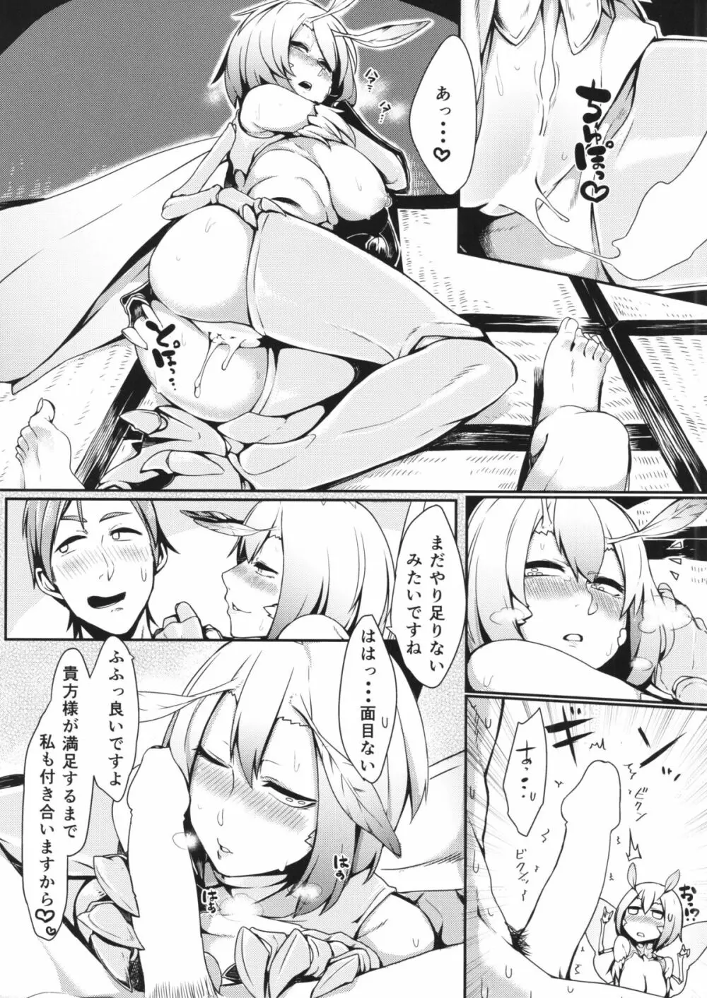 山姫ノ繭 - page15