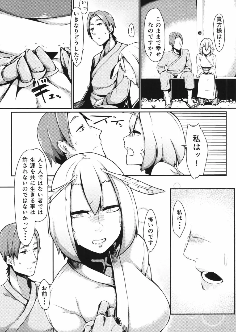 山姫ノ繭 - page5
