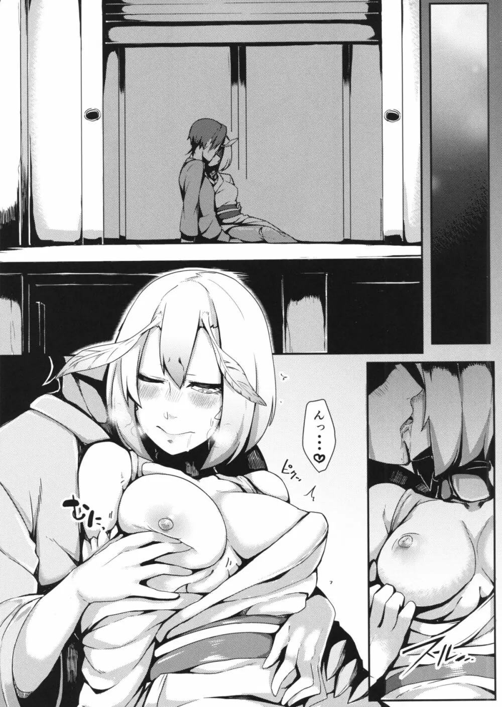 山姫ノ繭 - page8