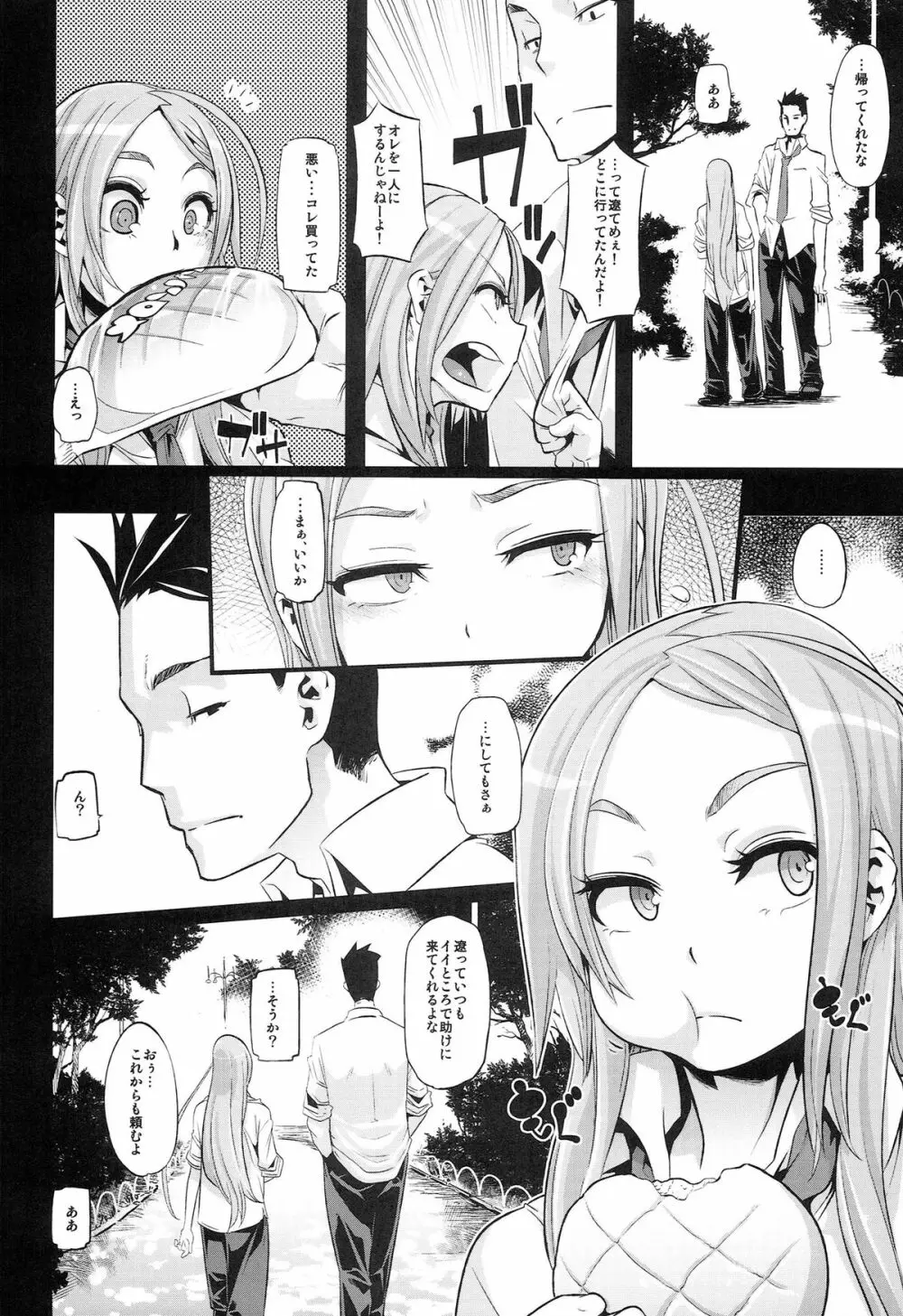 TSF物語アペンド2.0 - page14