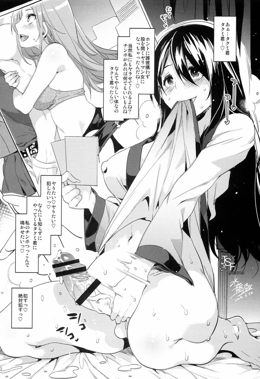 TSF物語アペンド2.0 - page18