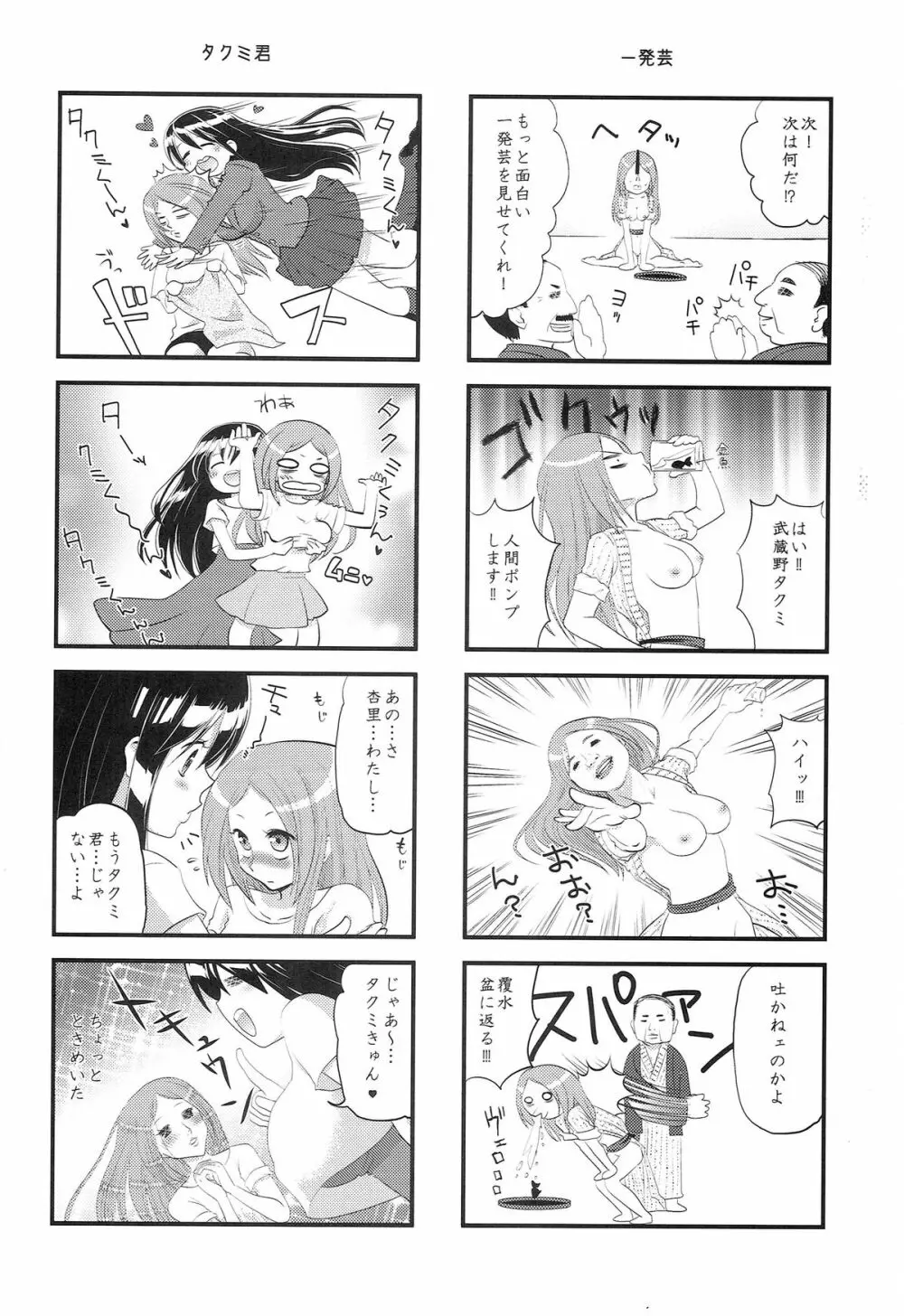 TSF物語アペンド2.0 - page62