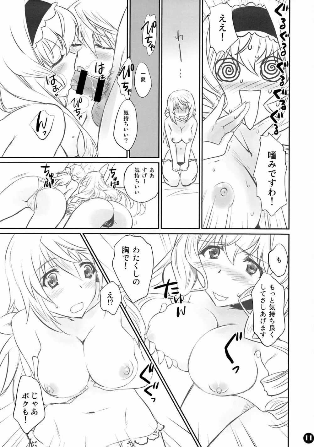 IMAGINE!!～いいから想像して!!～ - page11