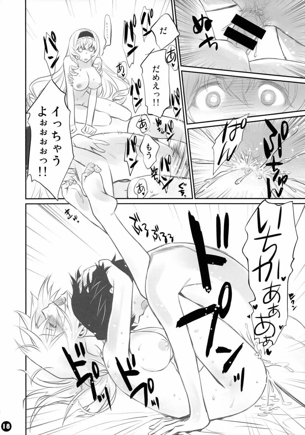 IMAGINE!!～いいから想像して!!～ - page18