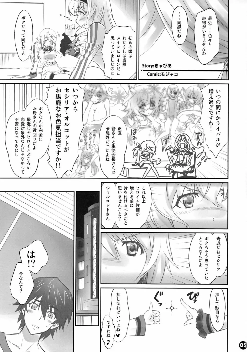 IMAGINE!!～いいから想像して!!～ - page3