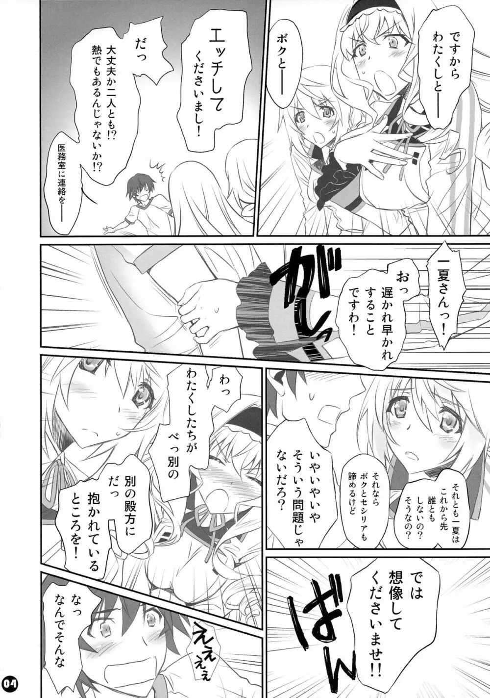 IMAGINE!!～いいから想像して!!～ - page4