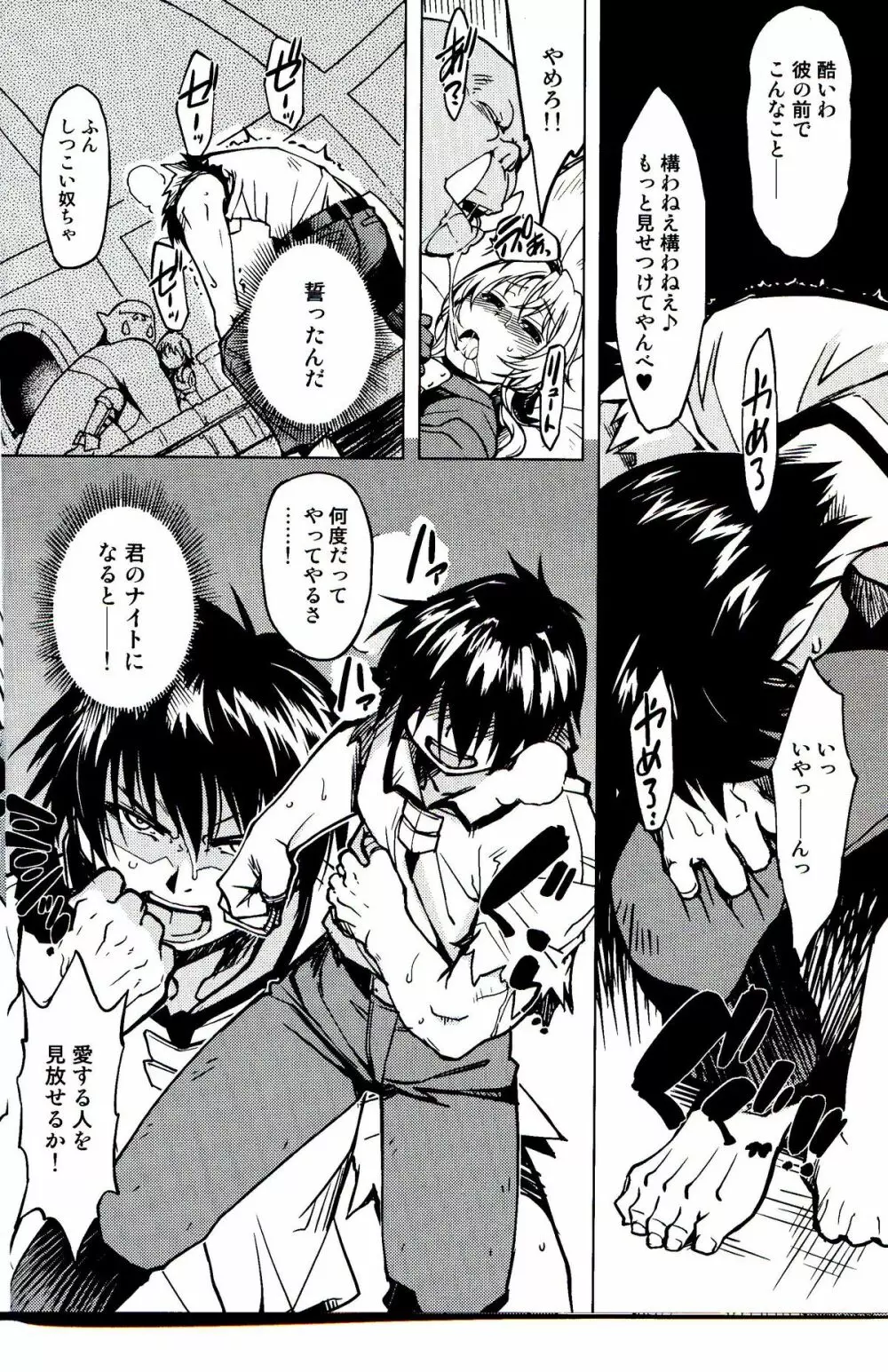 姫騎士テイム 3 - page10
