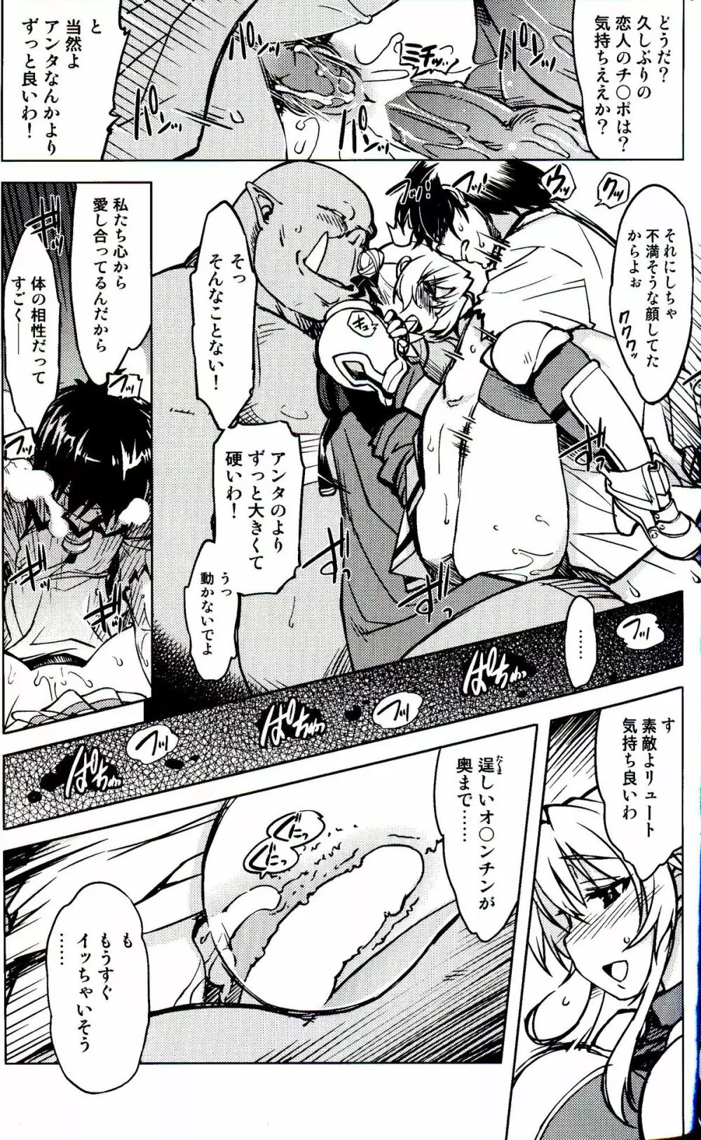 姫騎士テイム 3 - page13