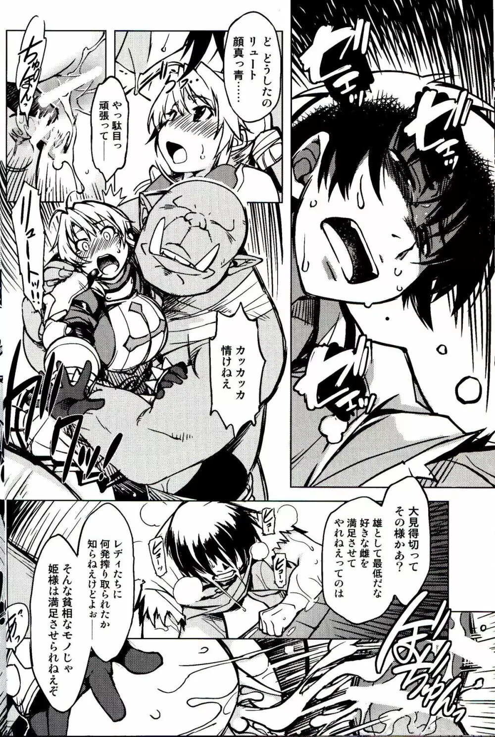 姫騎士テイム 3 - page14