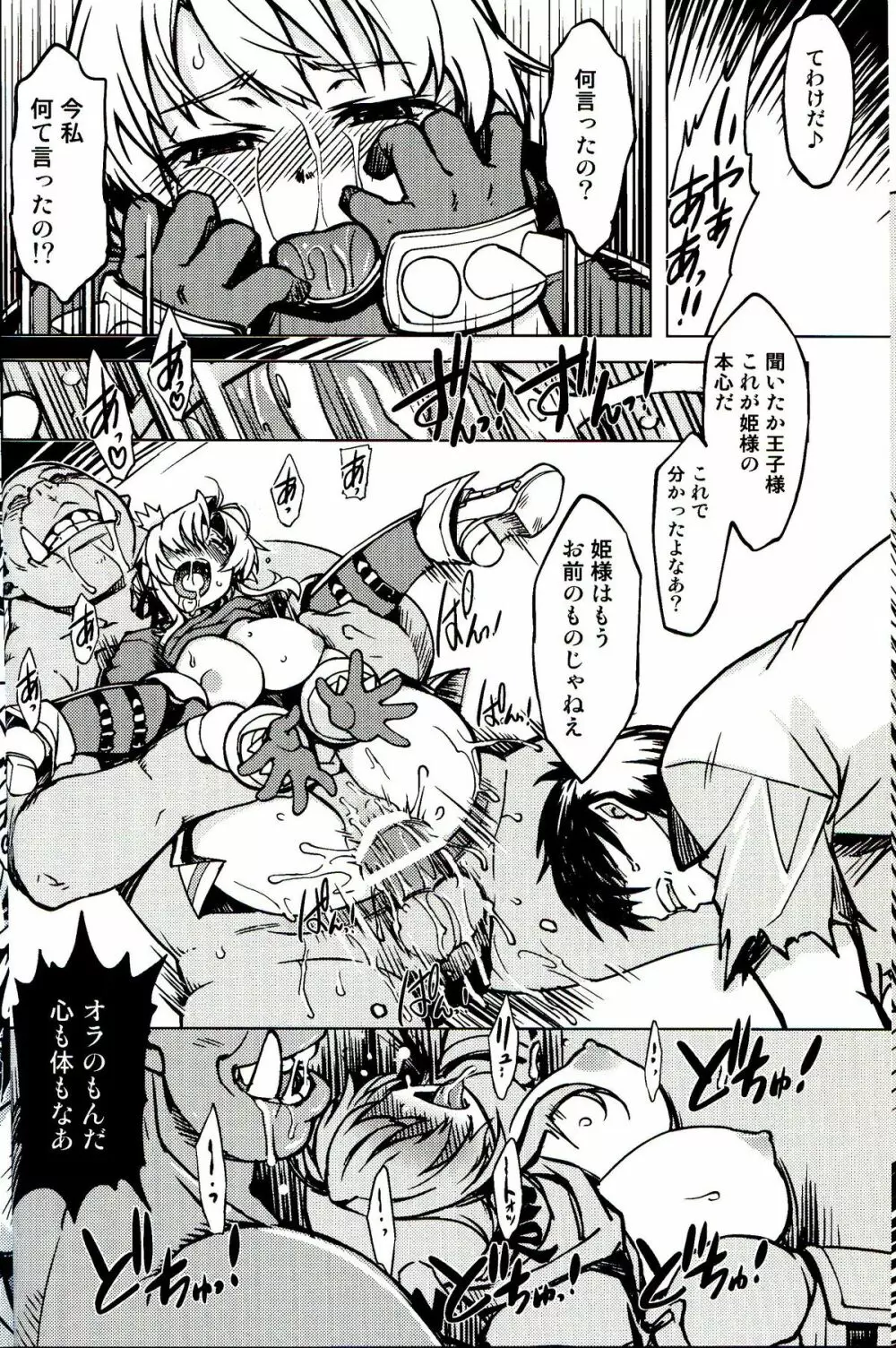 姫騎士テイム 3 - page24