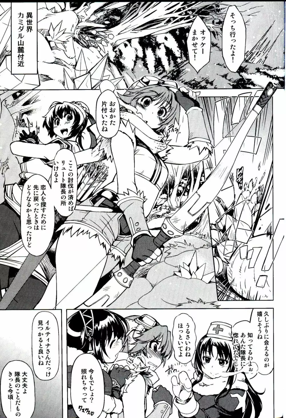 姫騎士テイム 3 - page3