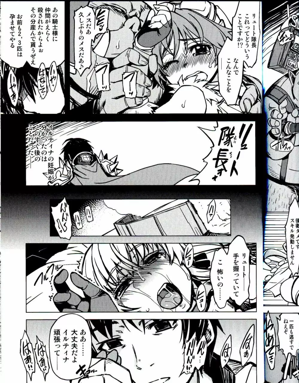 姫騎士テイム 3 - page33