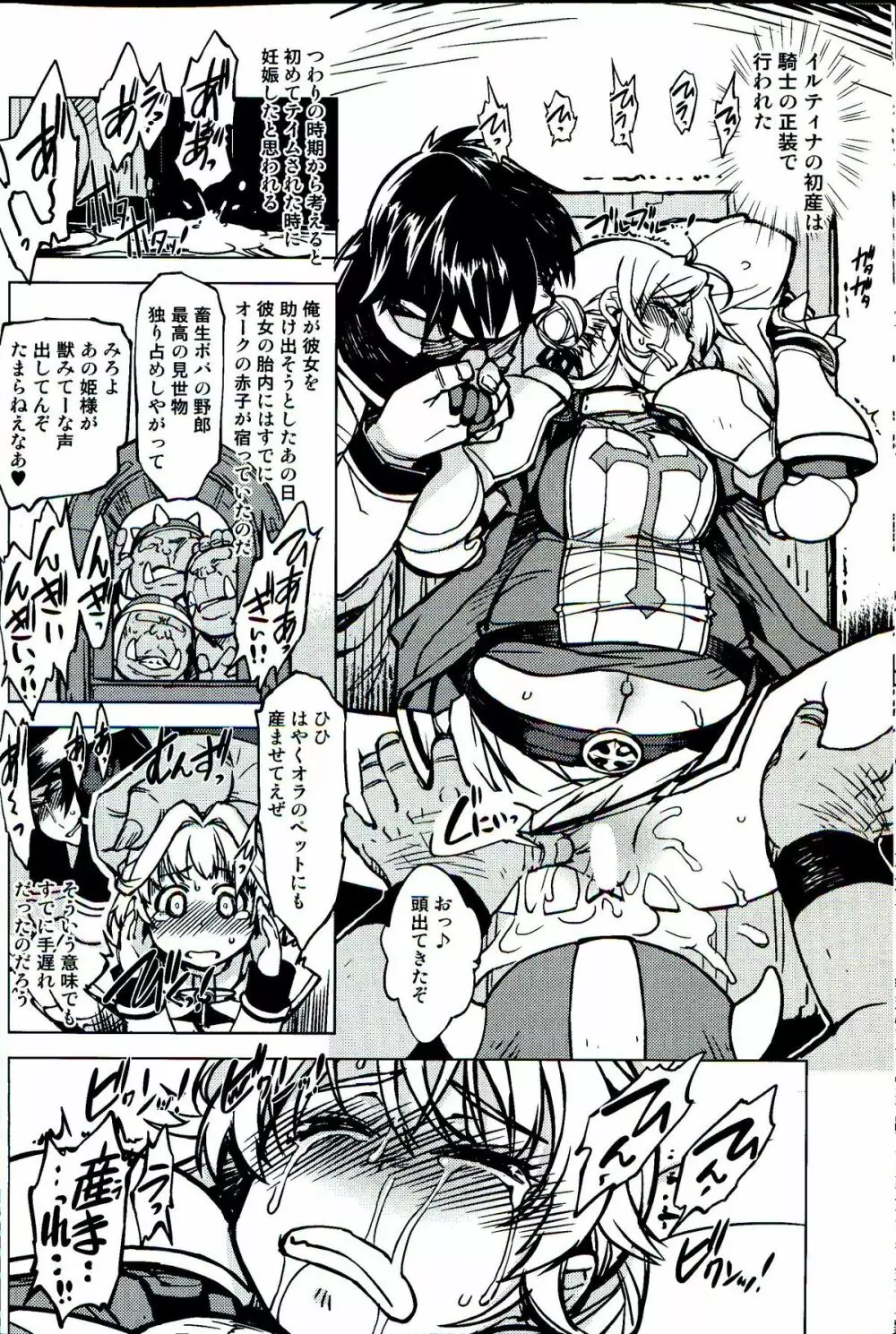 姫騎士テイム 3 - page34