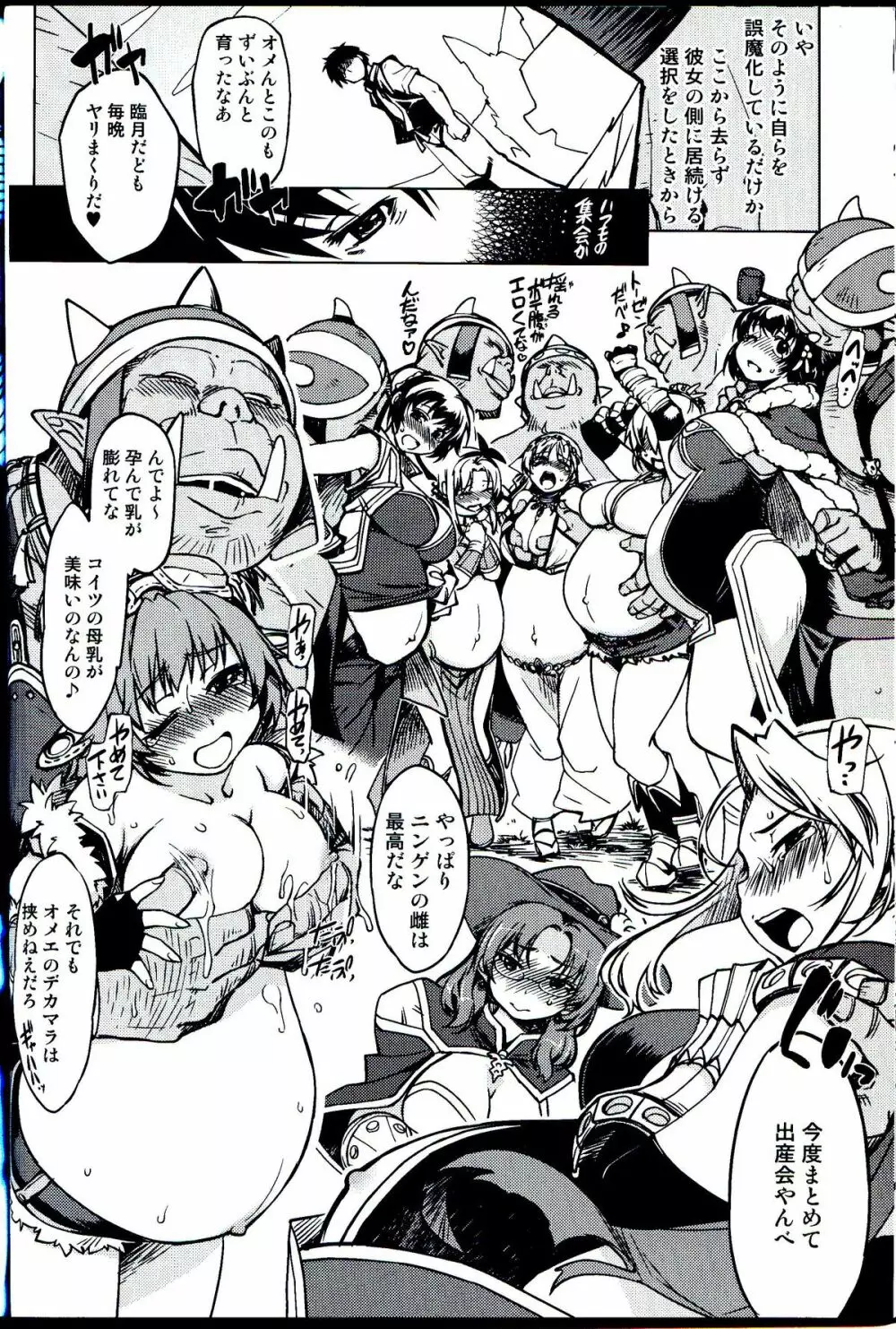 姫騎士テイム 3 - page40
