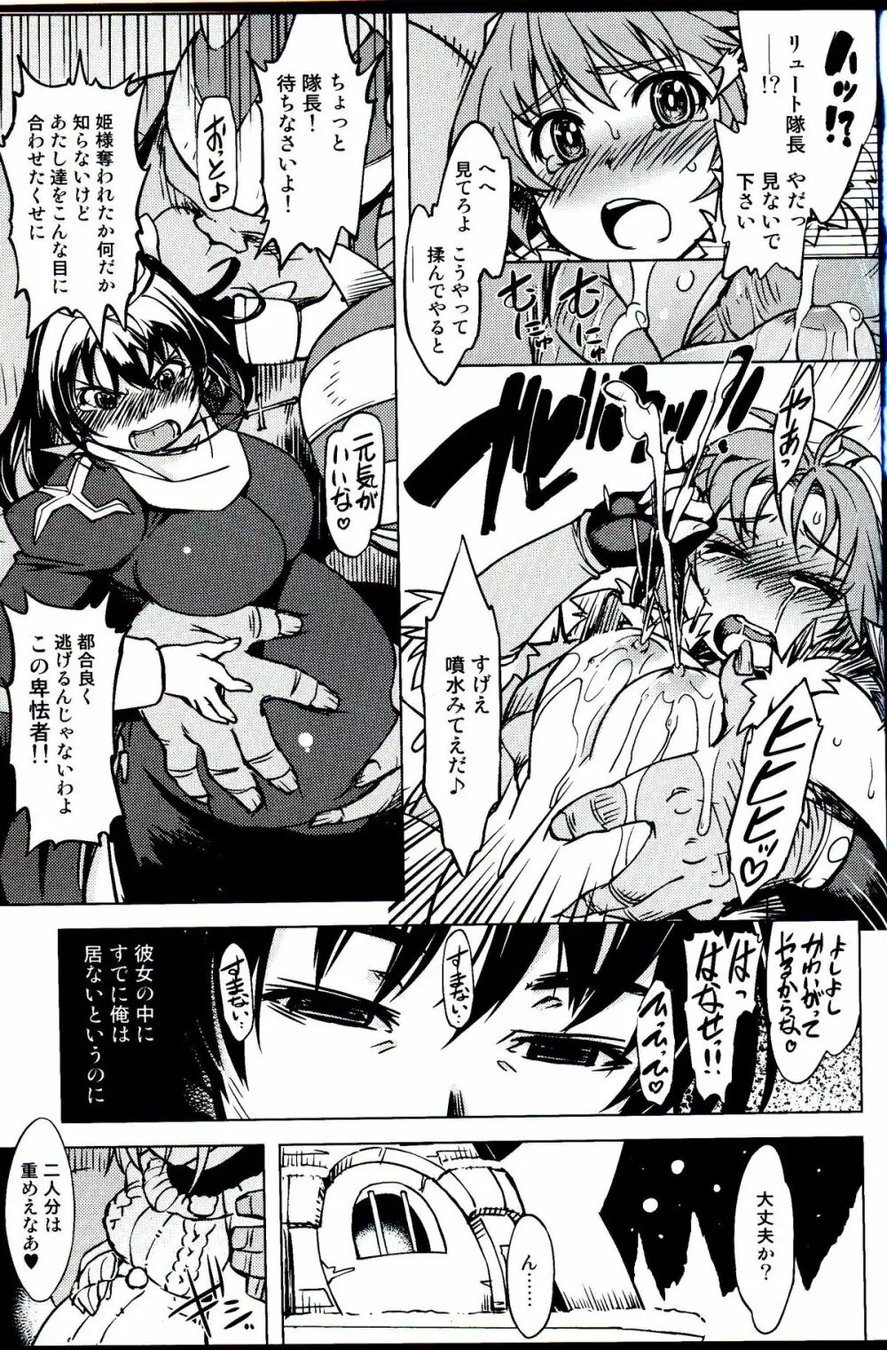 姫騎士テイム 3 - page41