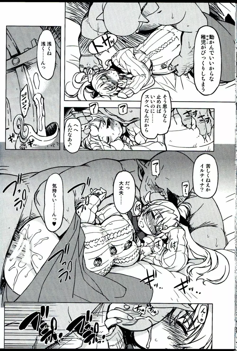 姫騎士テイム 3 - page42