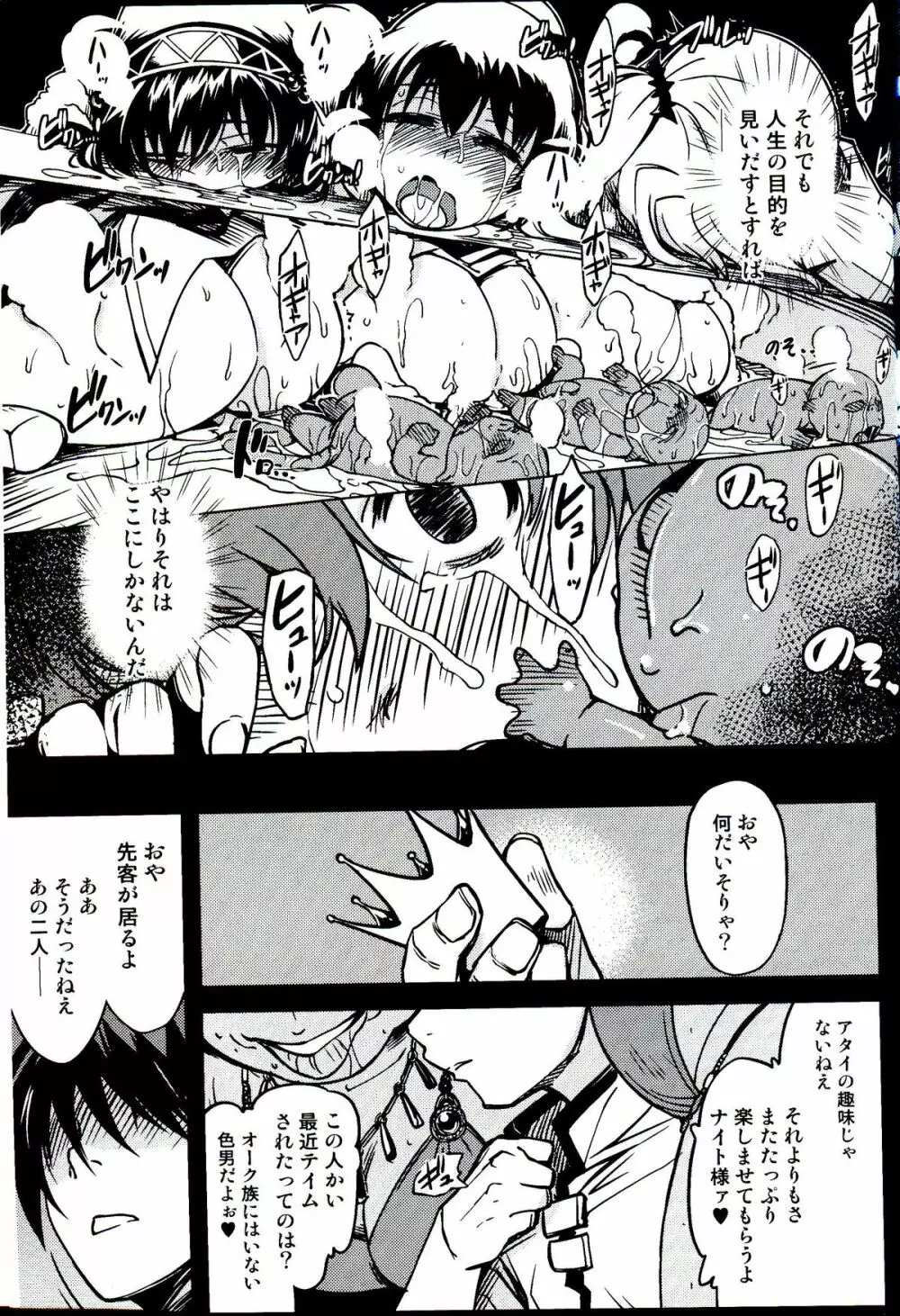 姫騎士テイム 3 - page47