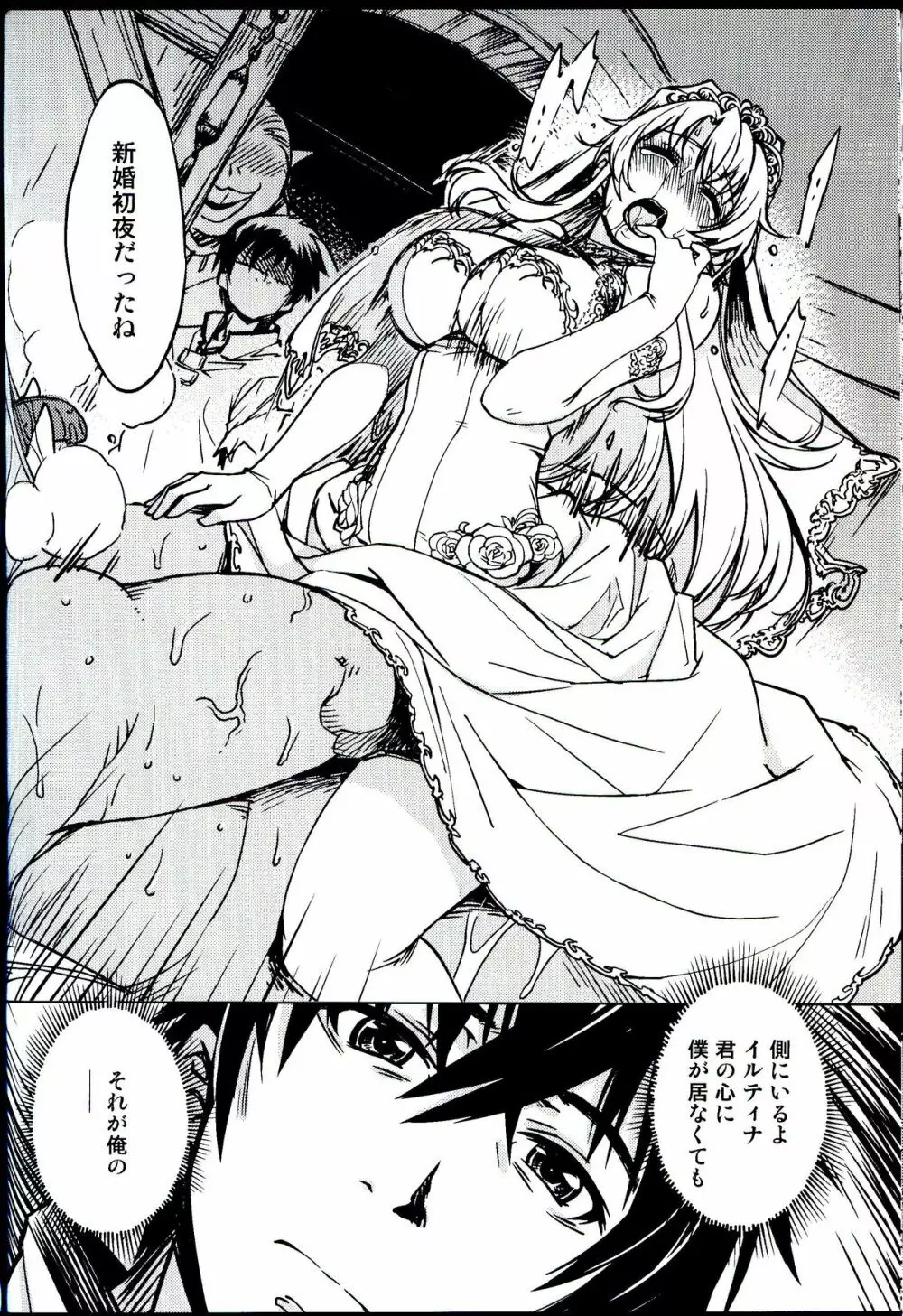 姫騎士テイム 3 - page48