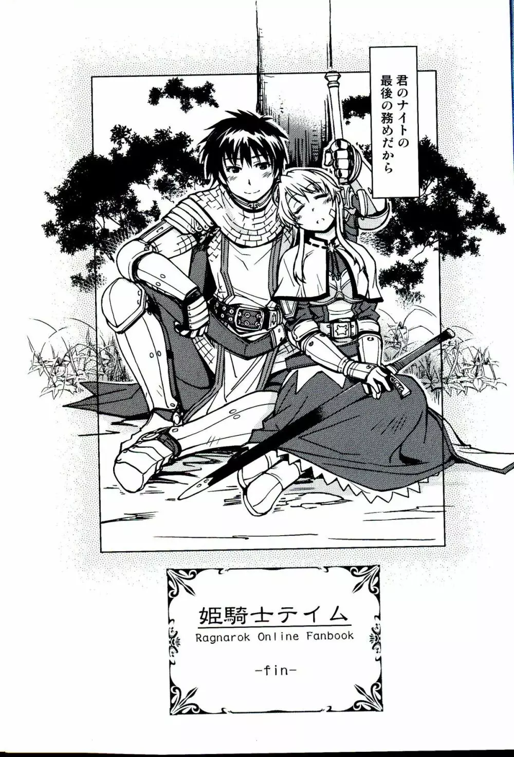 姫騎士テイム 3 - page49