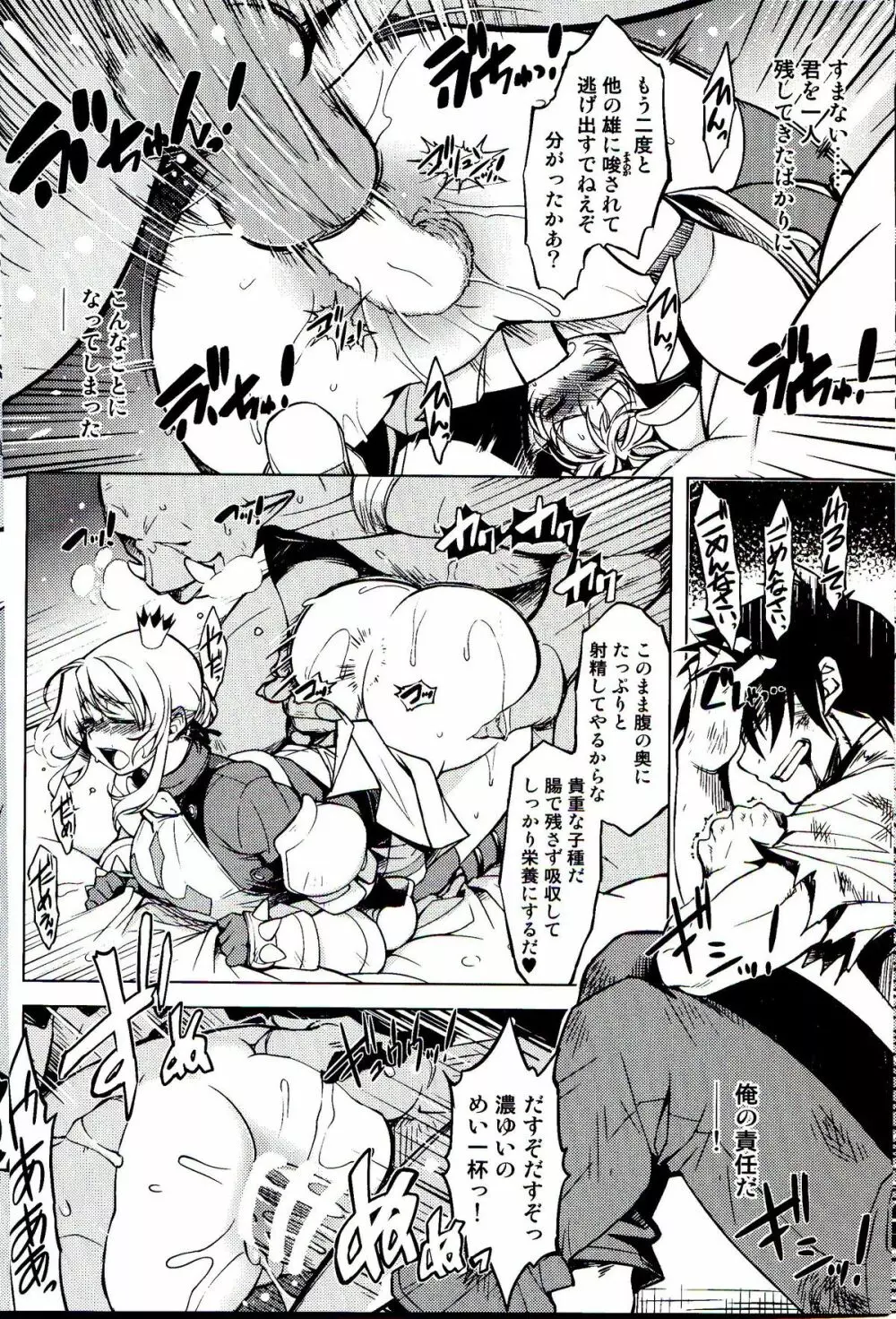 姫騎士テイム 3 - page8