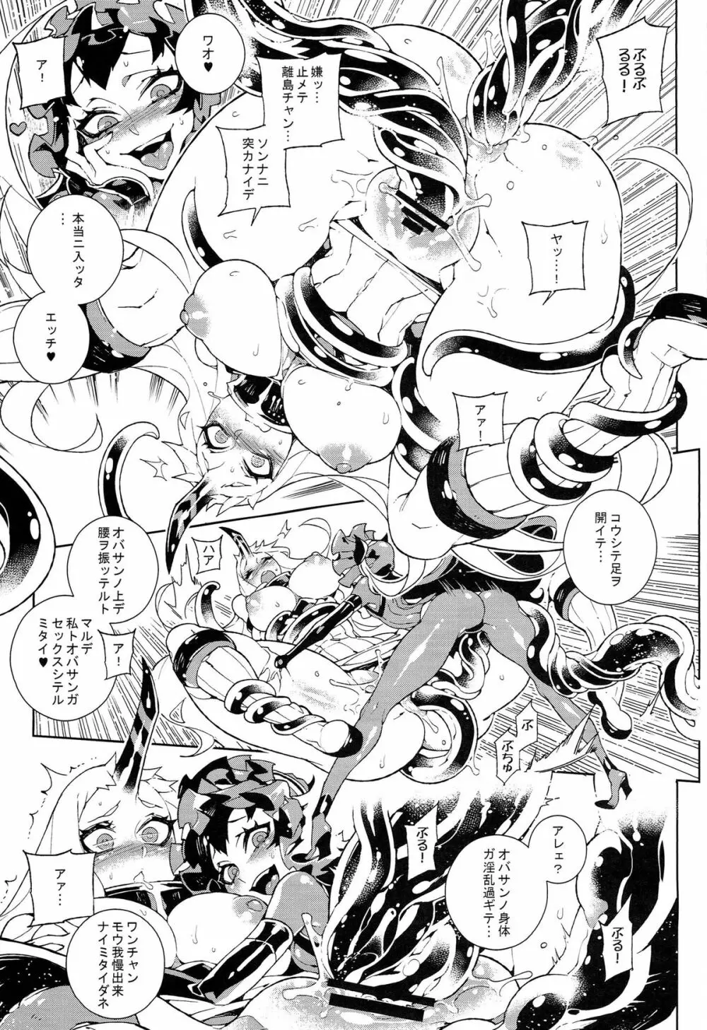 深海妻艦～港湾離島～ - page11