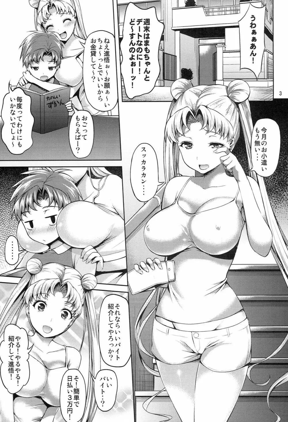 MOON FREAK - page3