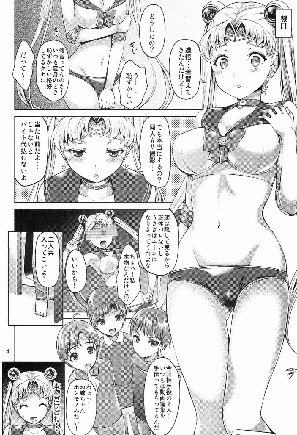 MOON FREAK - page4