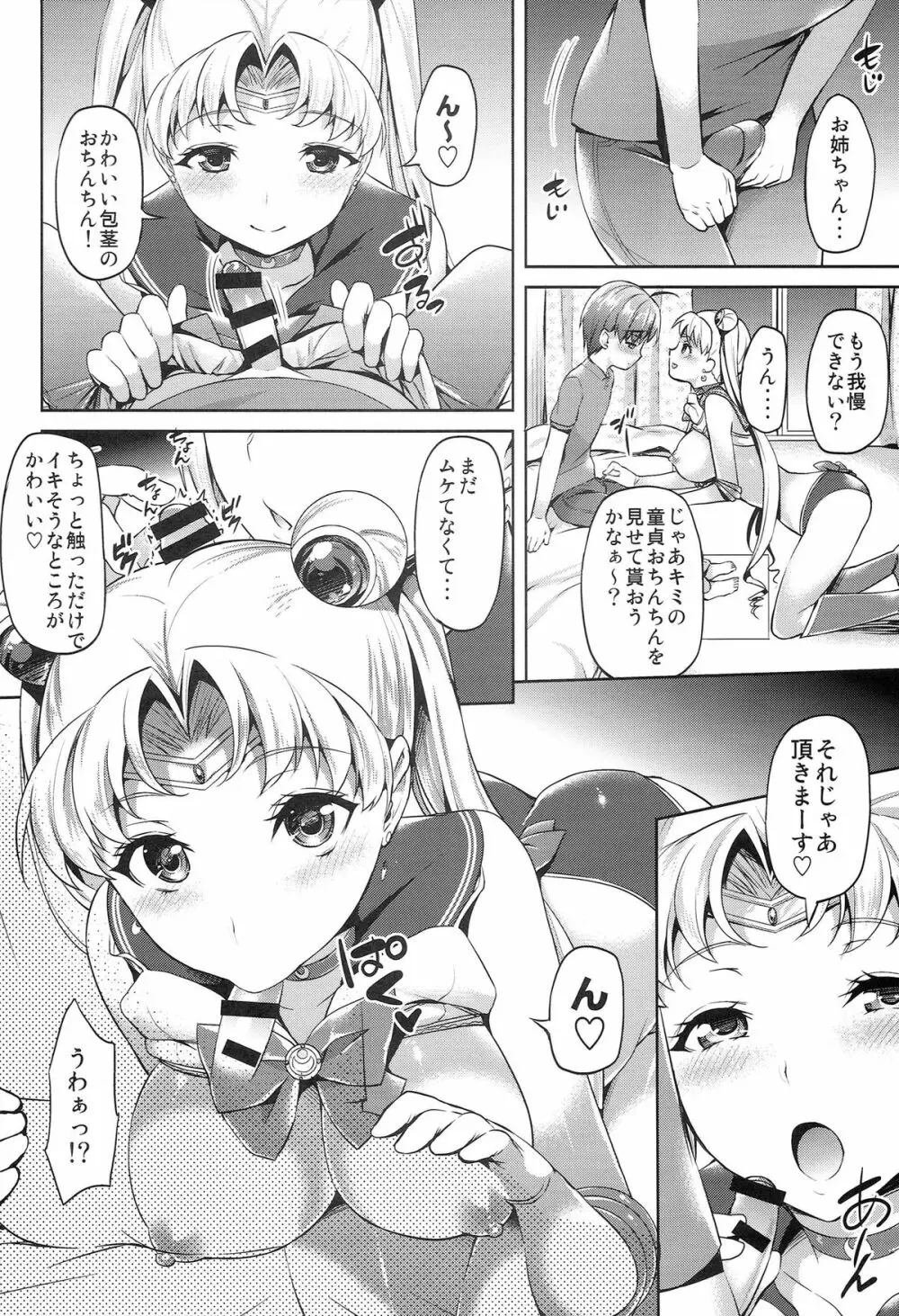 MOON FREAK - page8