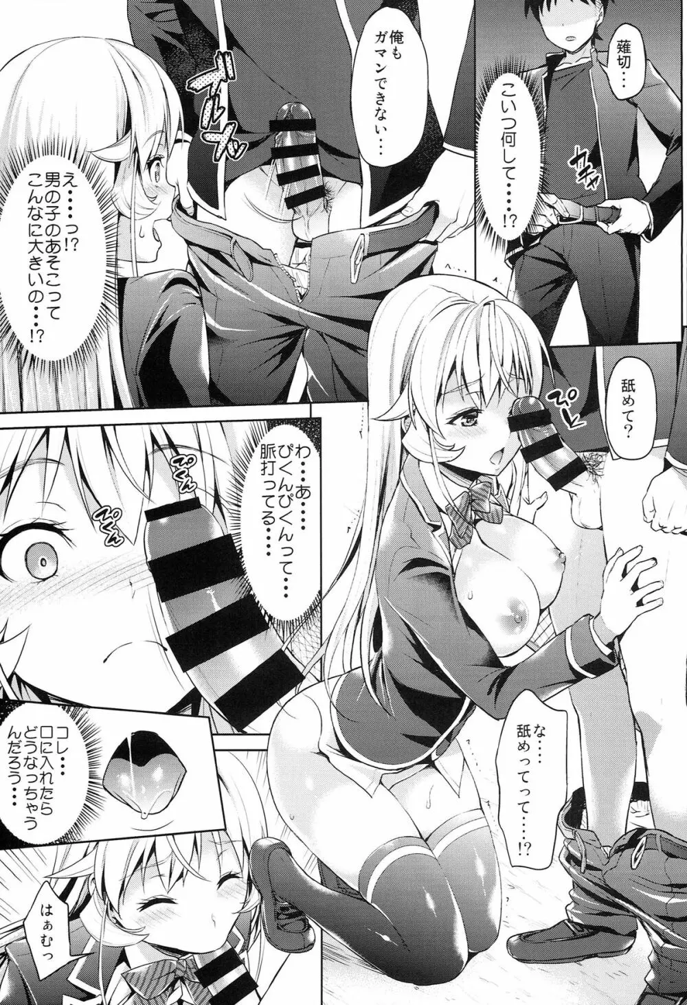 はいてないの？えりな樣っ！ - page11