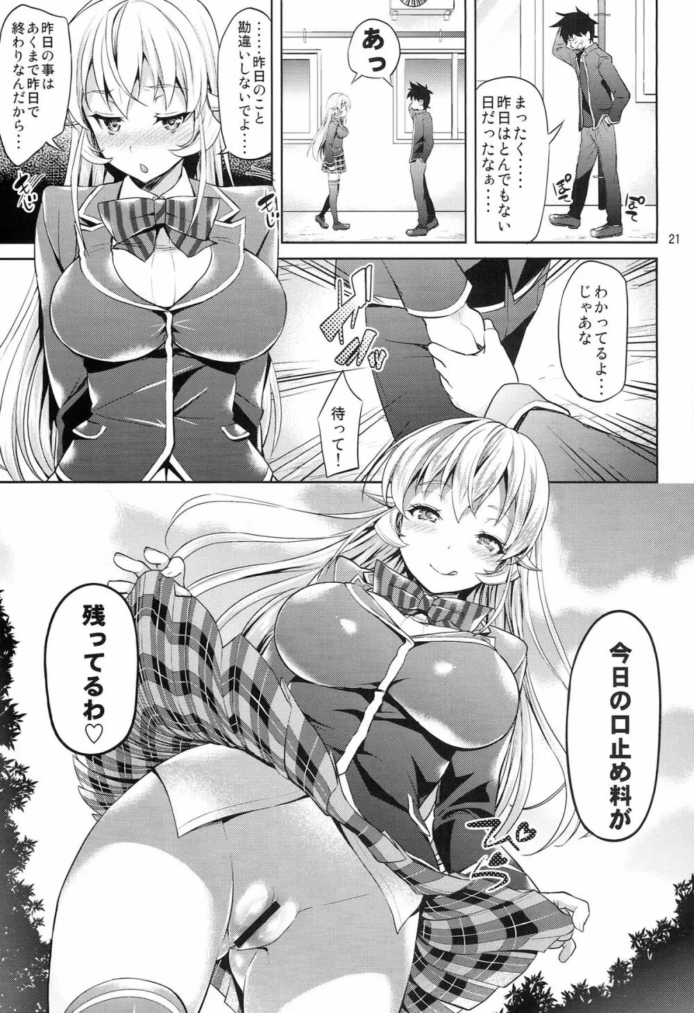 はいてないの？えりな樣っ！ - page21