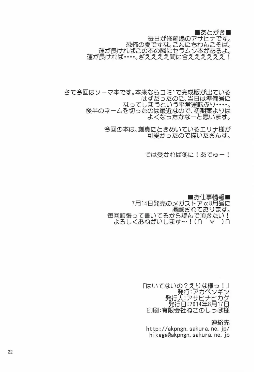 はいてないの？えりな樣っ！ - page22