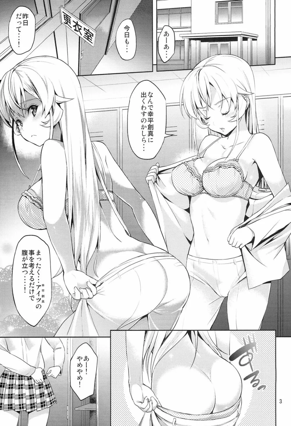 はいてないの？えりな樣っ！ - page3
